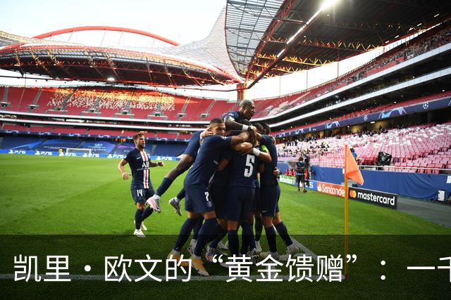 凯里·欧文的“黄金馈赠”：一千美元与比赛智慧的奇妙结合