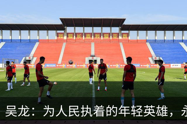 吴龙：为人民执着的年轻英雄，永远活在我们心中