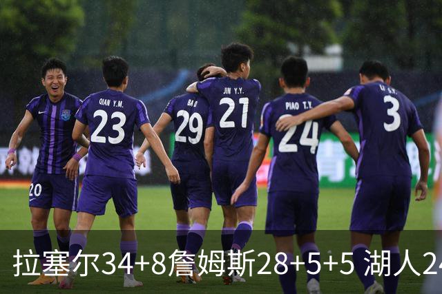 拉塞尔34+8詹姆斯28+5+5 湖人24分大胜开拓者
